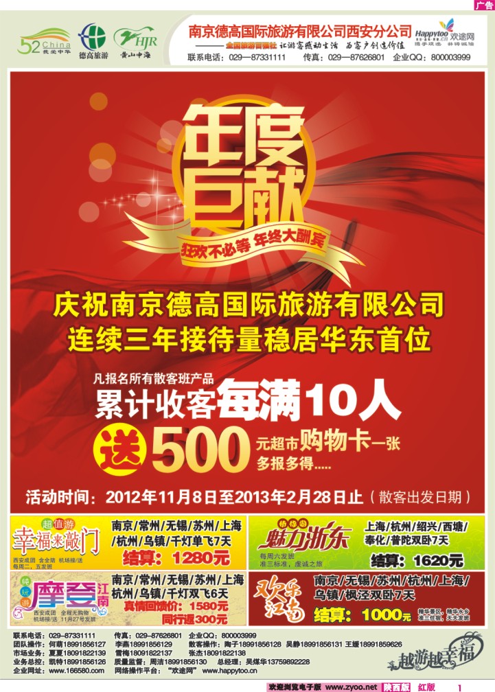 品牌导航（南京德高）
