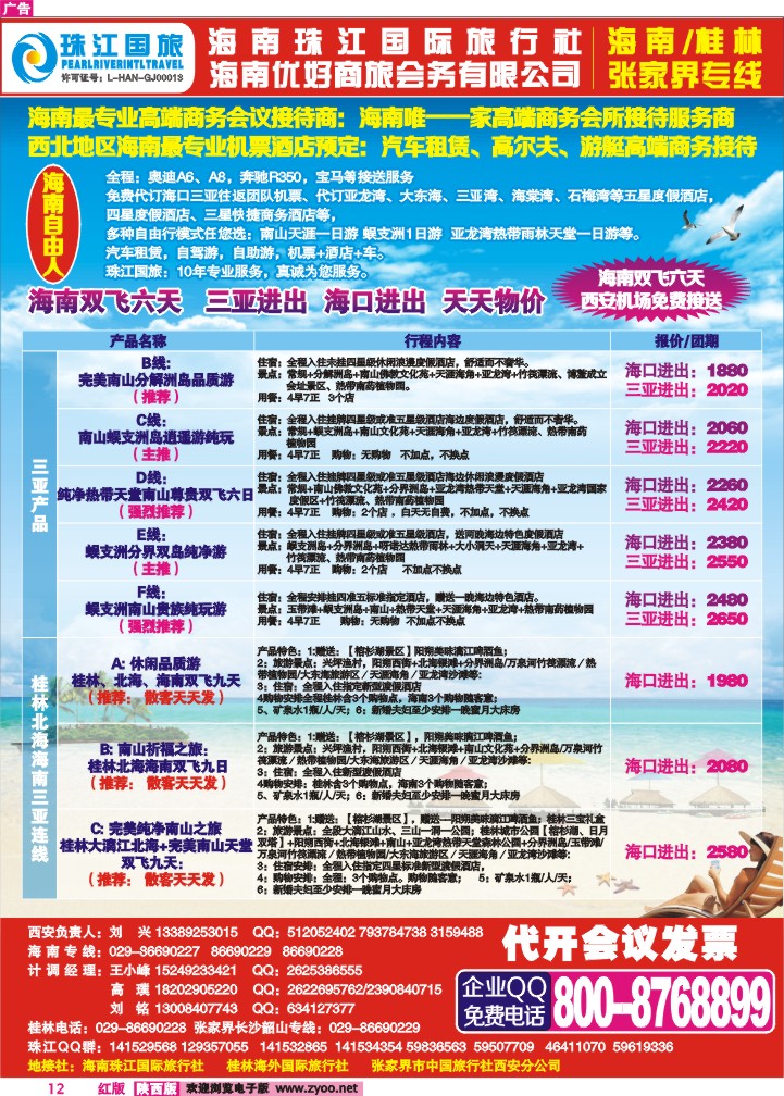 珠江国旅