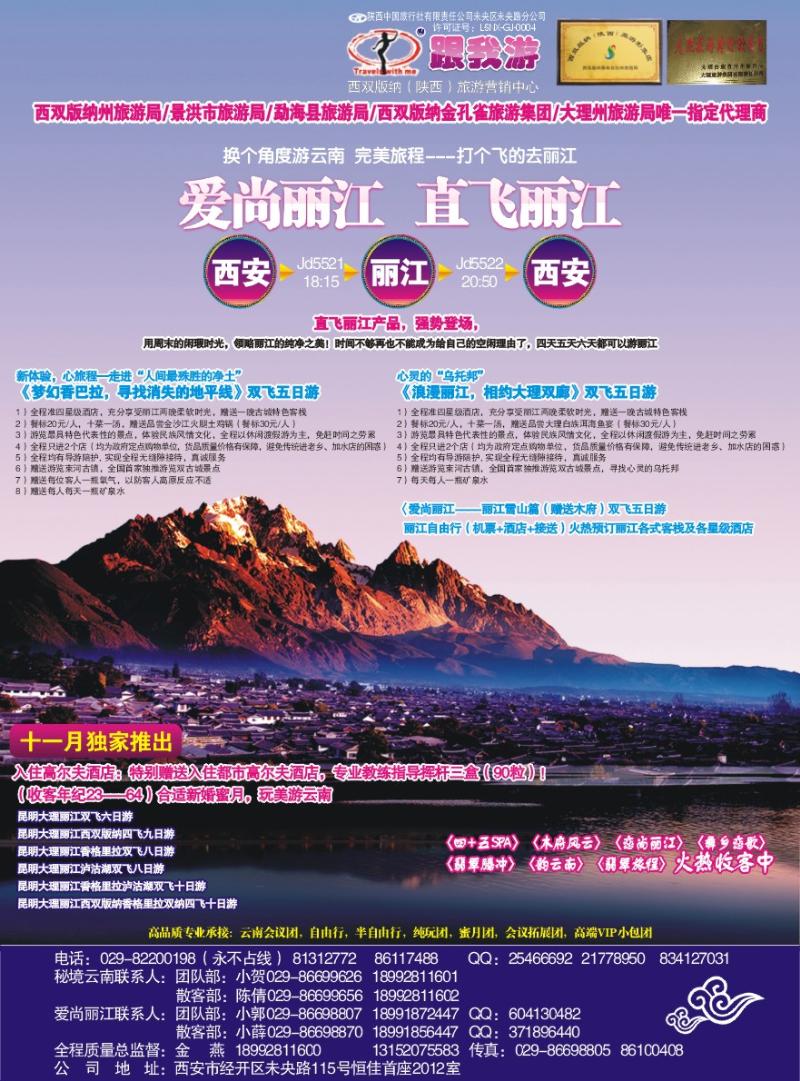 跟我游云南2