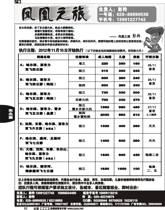 凤凰之旅