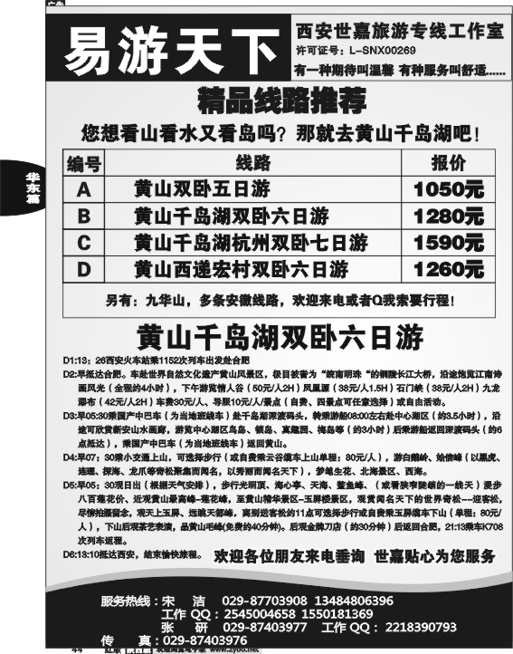 易游天下-安徽专线