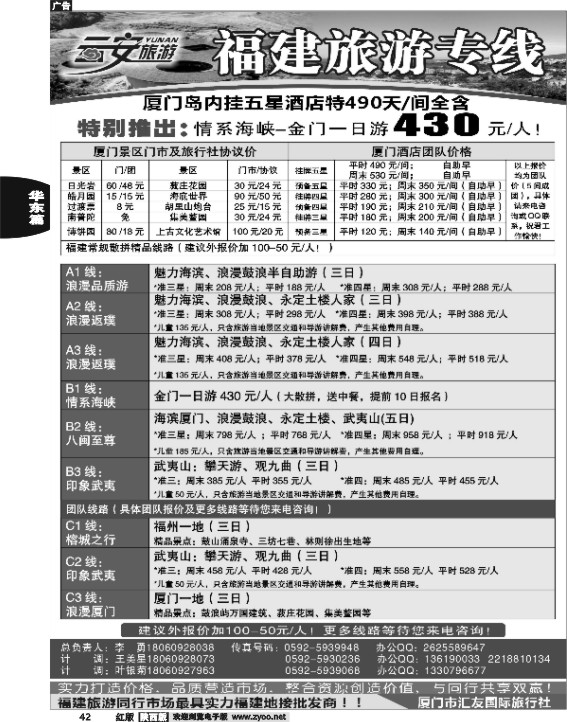 云安旅游-魅力厦门、印象武夷-厦门市汇友国际旅行社