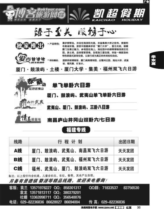 凯超假期