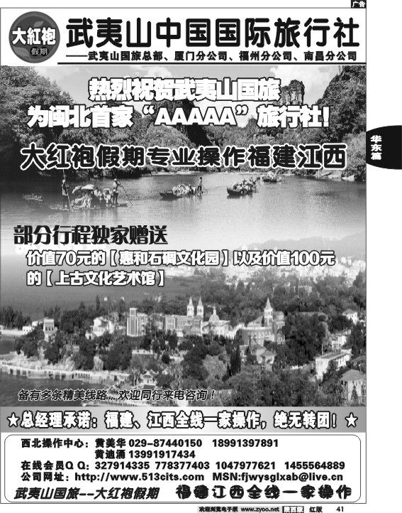 福建、江西专线——武夷山国旅大红袍假期