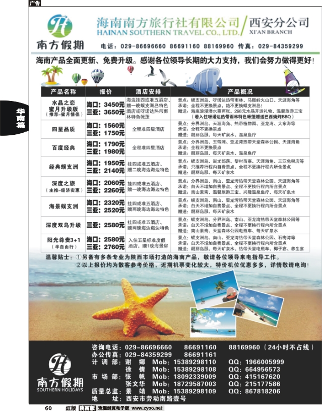 南方假期