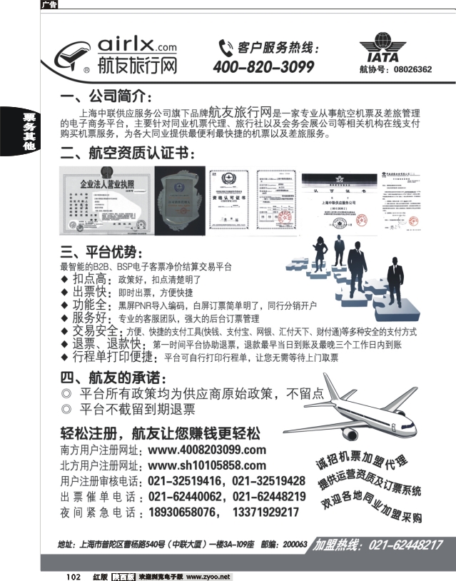上海航友旅行网同行机票分销平台