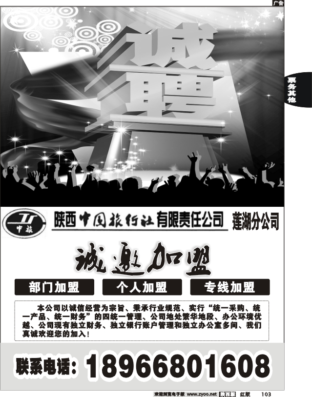 陕西某国际旅行社-诚邀加盟