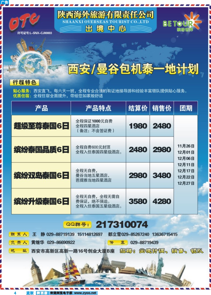 陕西海外-缤纷世界-2