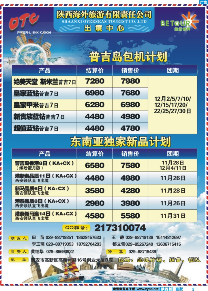 陕西海外-缤纷世界-3