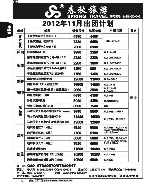 上海春秋1