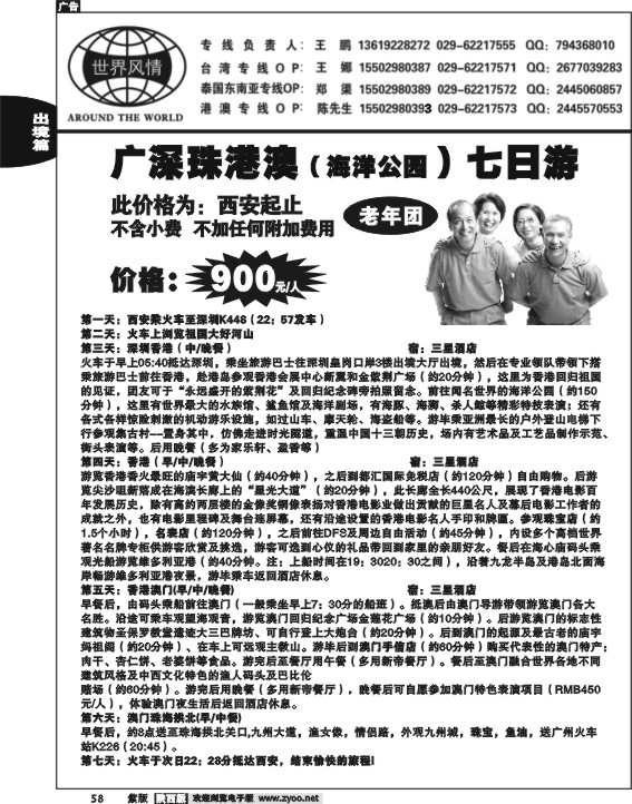 世界风情-深圳中洲西安联络办1