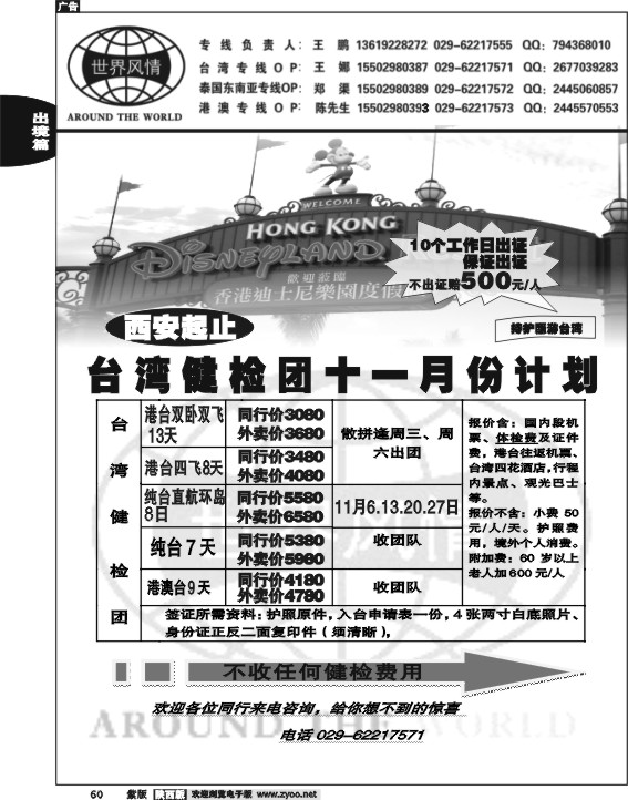 世界风情-深圳中洲西安联络办3