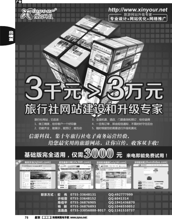 信游科技，旅行社网站建设和升级专家