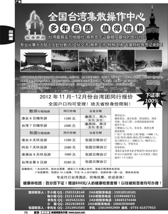台湾商务集散中心—散拼 包团+商务天天发团