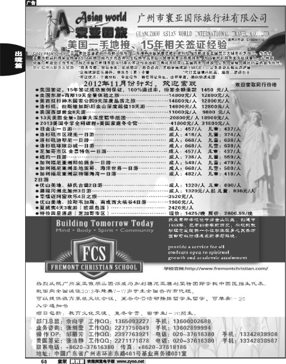 寰亚假期-美国专线