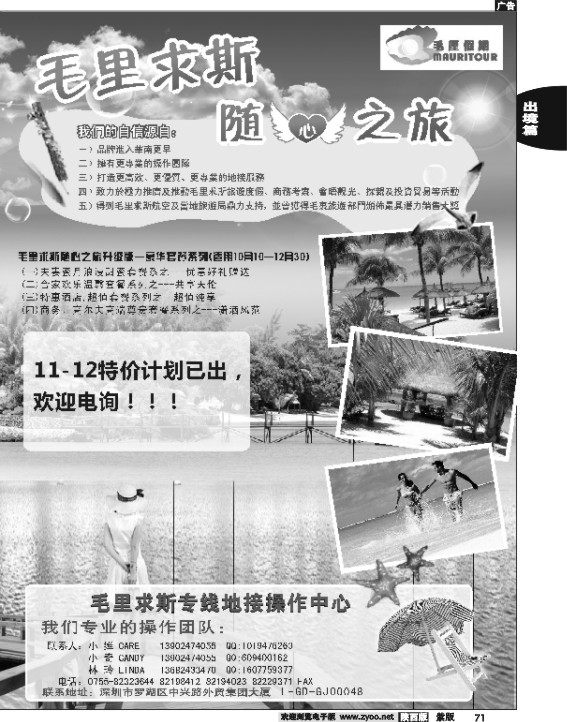 毛厘假期--毛里求斯专线最新计划