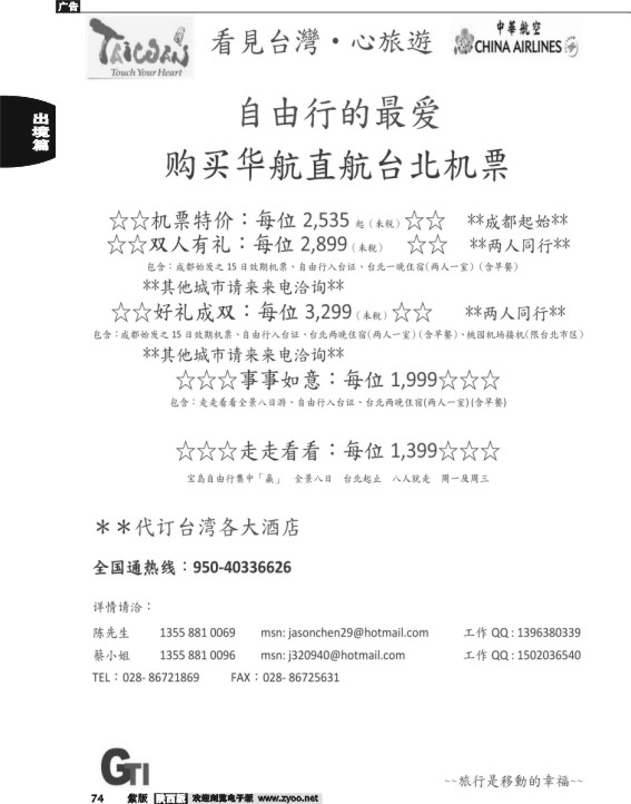 省青旅-冠城分社-台北机票、酒店