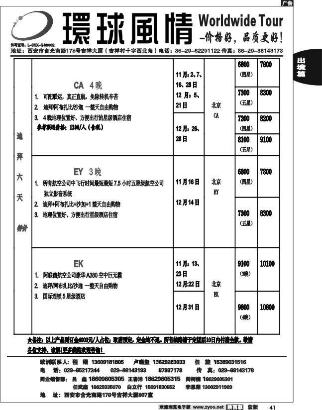 西安康辉—2012年11-12月中东非洲计划4