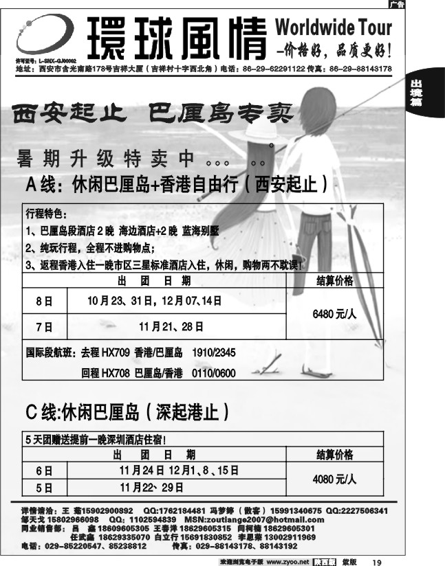 西安康辉—2012年11月海岛计划1