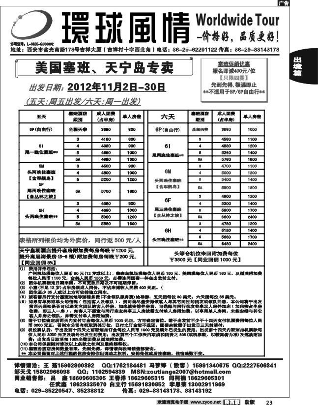 西安康辉—2012年11月海岛计划15