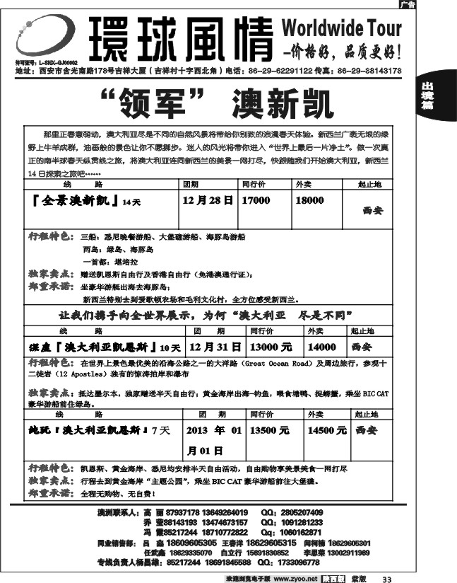 西安康辉—2012年11月领军澳新凯计划