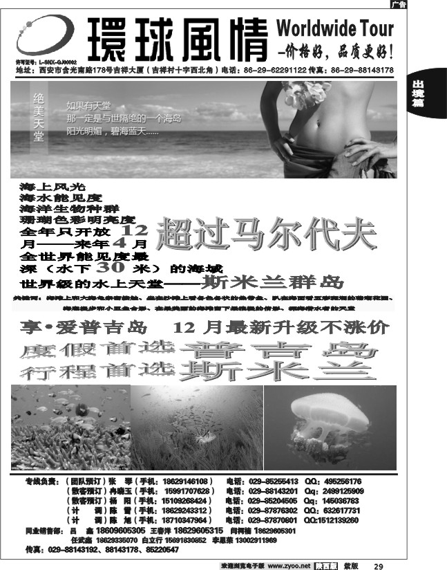 西安康辉—2012年12月普吉岛包机计划1