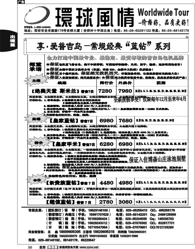 西安康辉—2012年12月普吉岛包机计划2