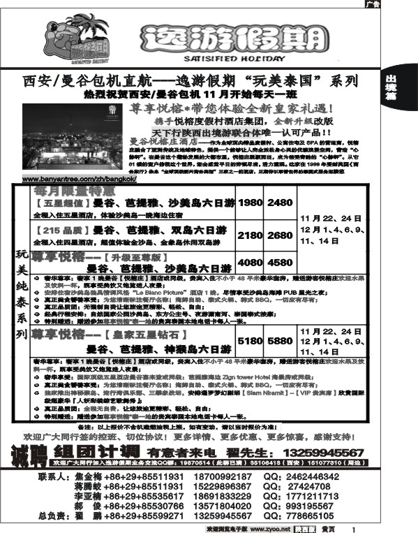 西安曲江国际旅行社1