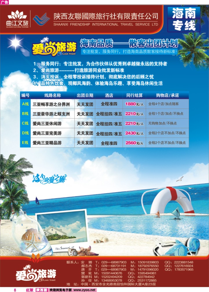 友联国旅-2