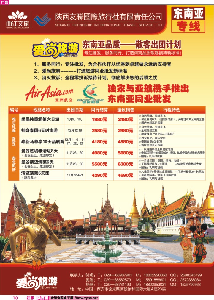 友联国旅-4
