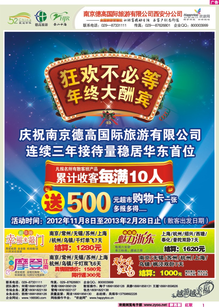 品牌导航（南京德高）