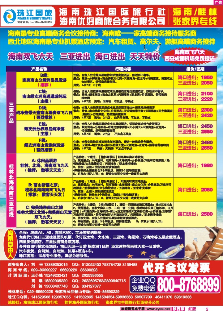 珠江国旅
