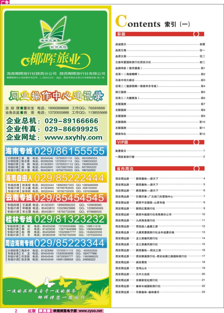 目录一（海南椰晖）