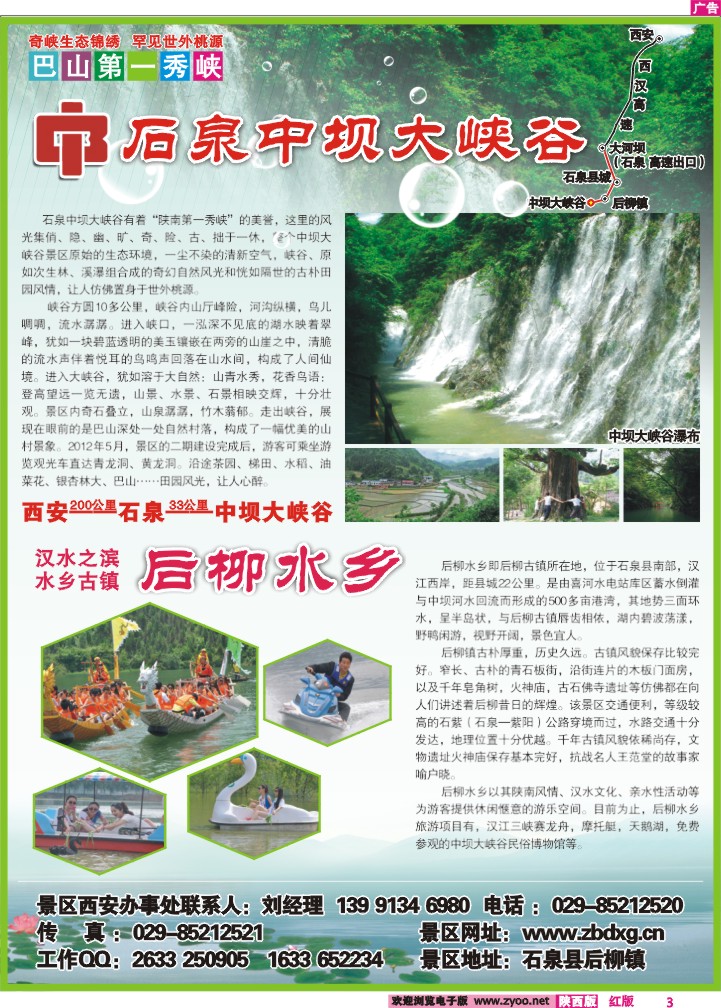 石泉中坝大峡谷