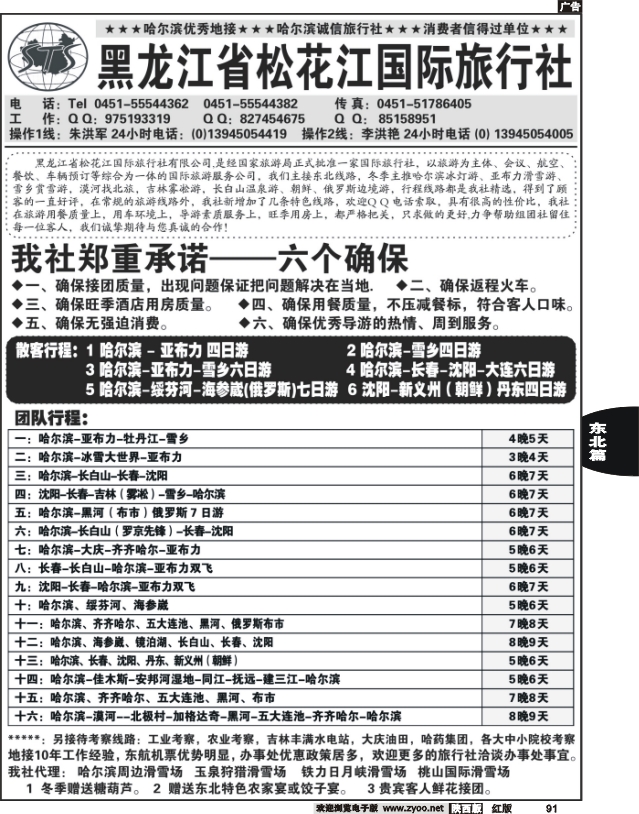 哈尔滨松花江国际旅行社