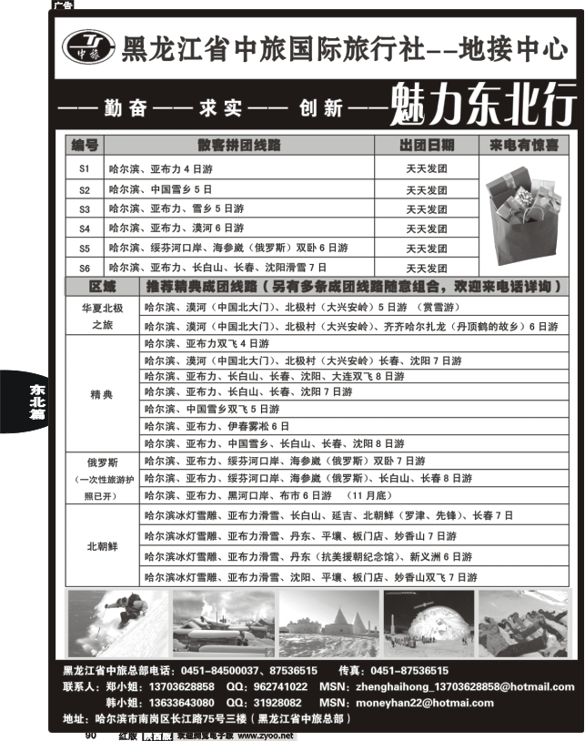 黑龙江省中旅国际旅行社