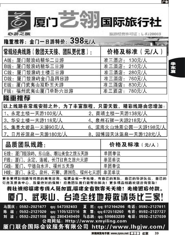 福建、江西专线——武夷山国旅大红袍假期