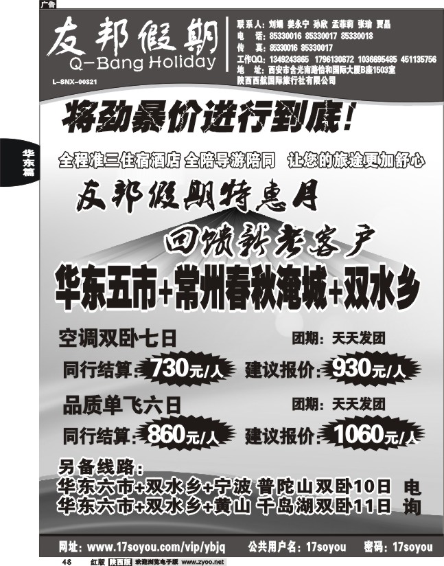 友邦假期1