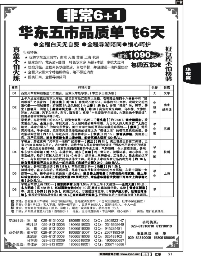 成诚假日·南京畅游天下国旅2