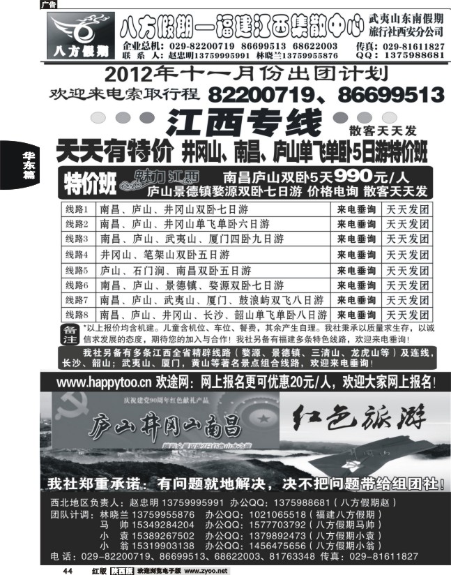 八方假期—江西专线