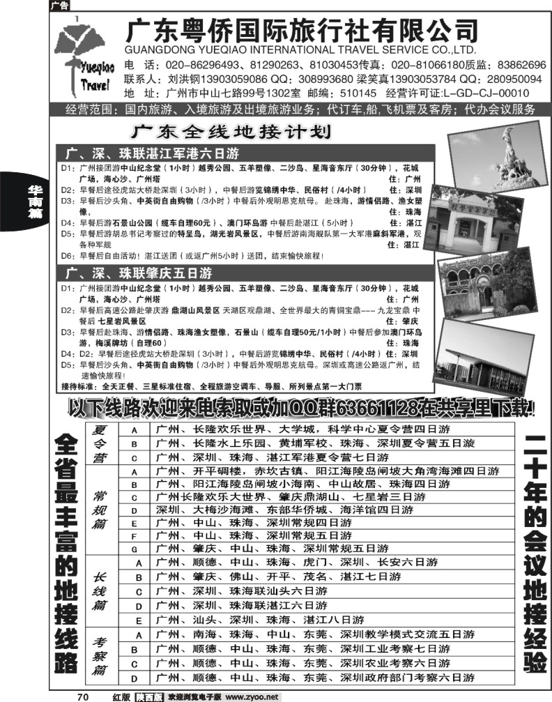 广东粤侨国际旅行社--广东全线地接