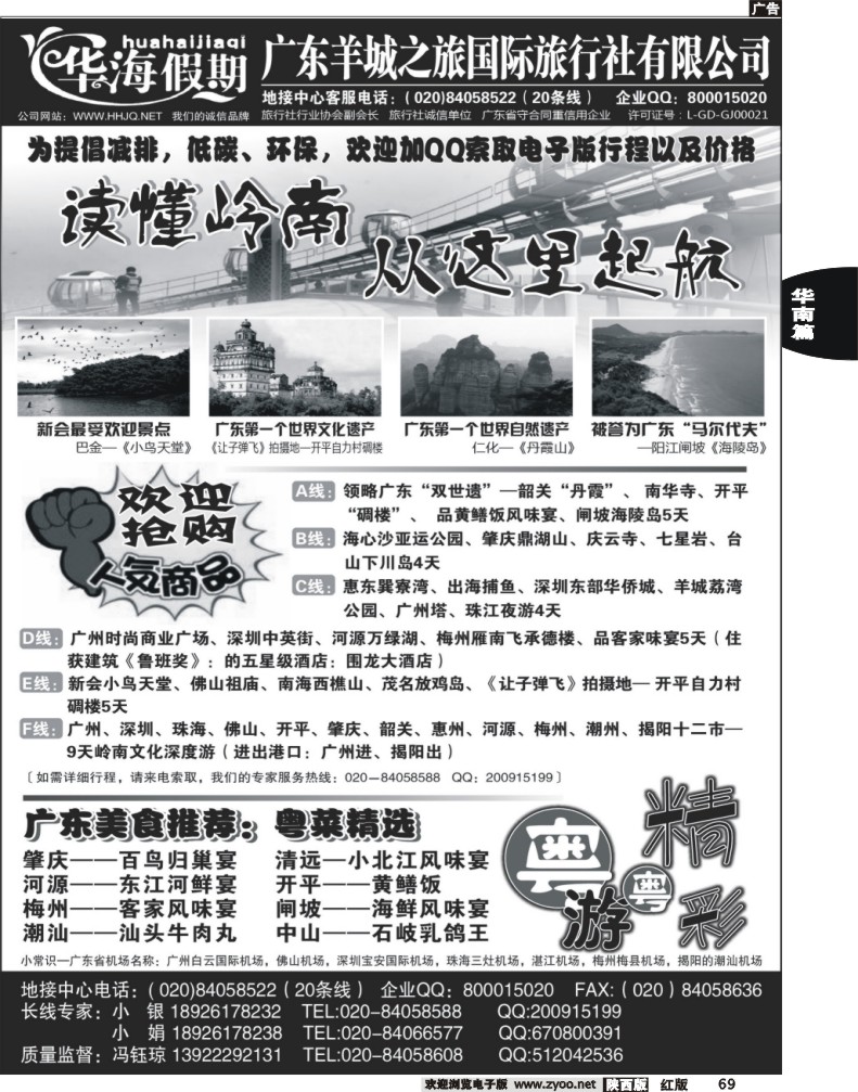 广东羊城之旅国际旅行社-4