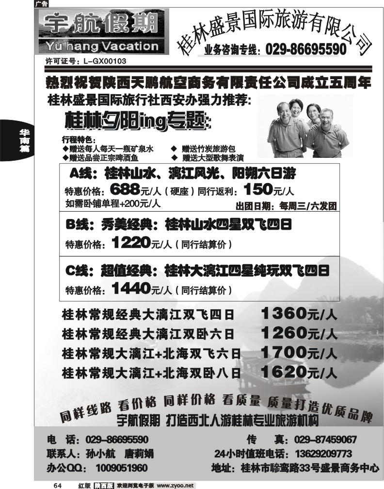 宇航假期