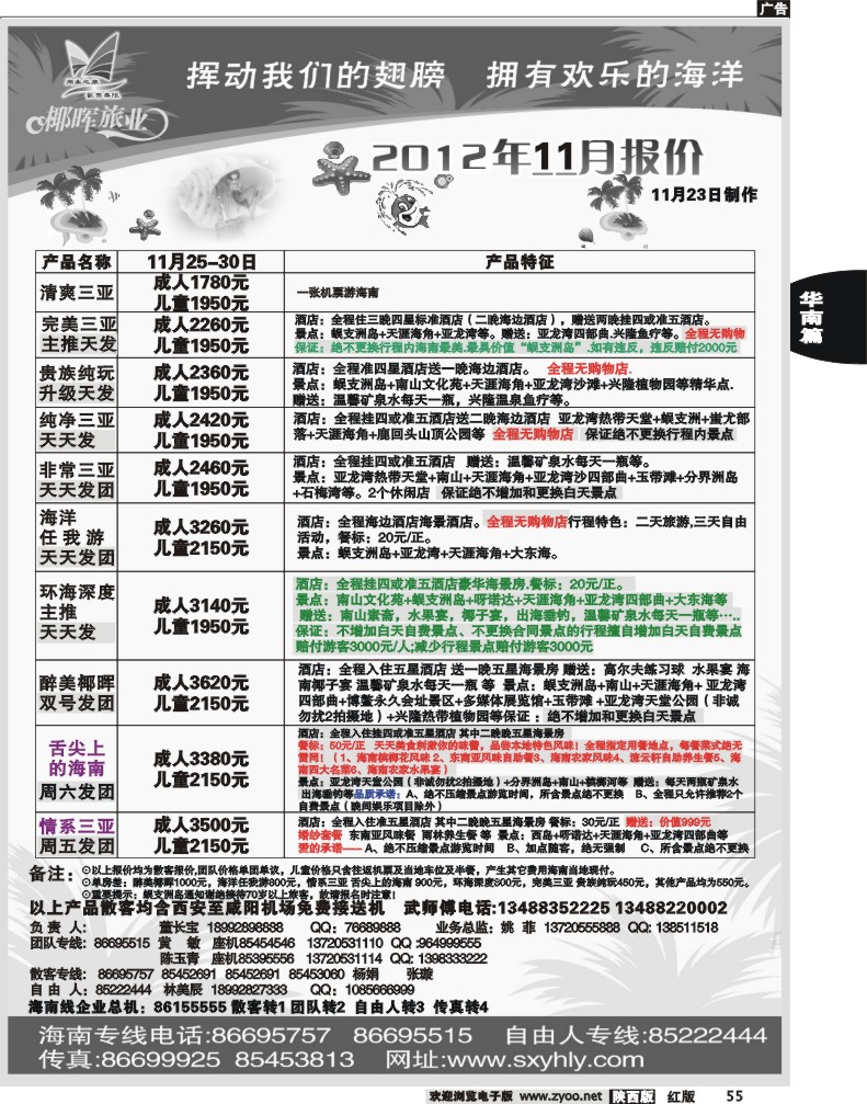 海南椰晖