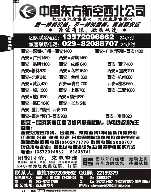 东航省政府