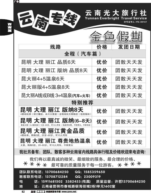 云南光大旅行社金色假期-云南专线