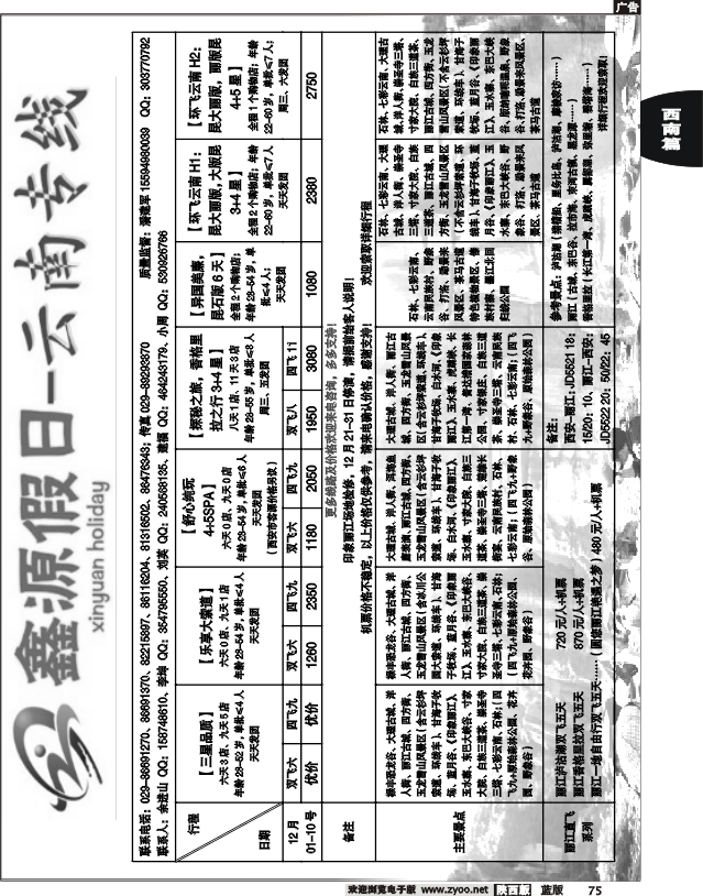 鑫源假日