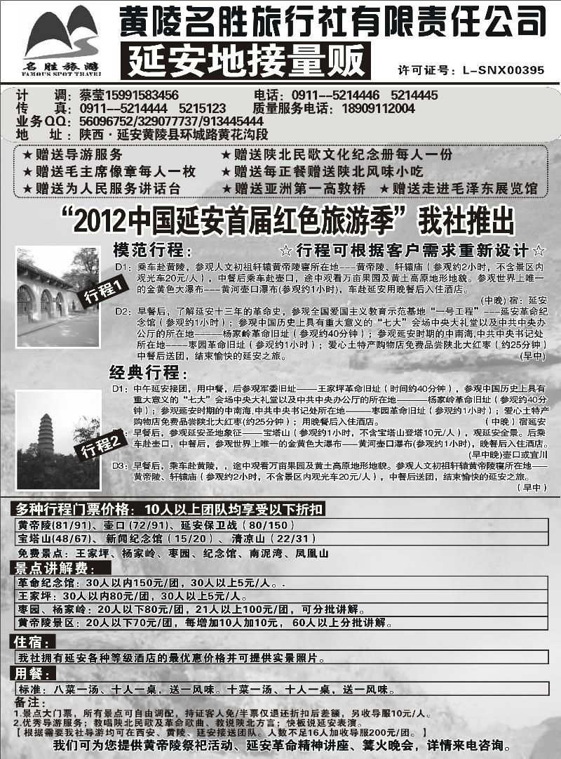延安地接量贩—黄陵名胜（徐瑞涛）