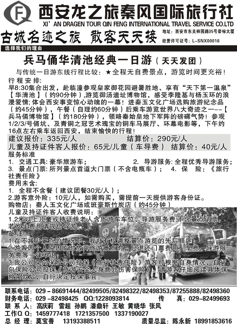 龙之旅秦风旅行社（徐瑞涛）03
