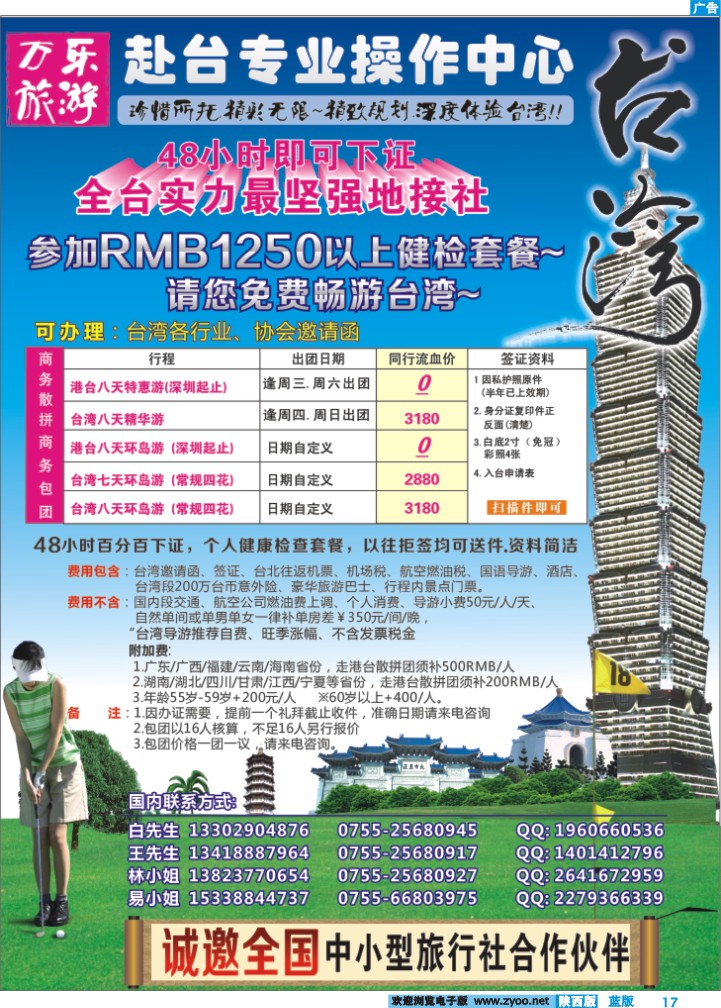 万乐旅游——台湾专业操作中心